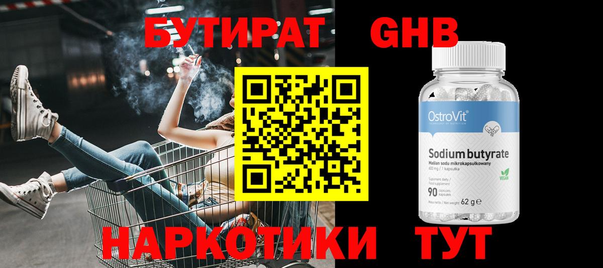 Бутират BDO Ялта