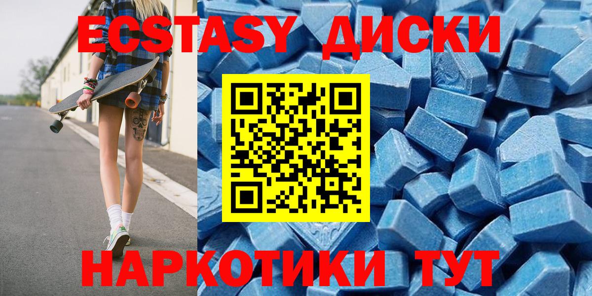 Ecstasy диски  Вход с VPN  Ecstasy  Ялта  ЭКСТАЗИ 250 мг 