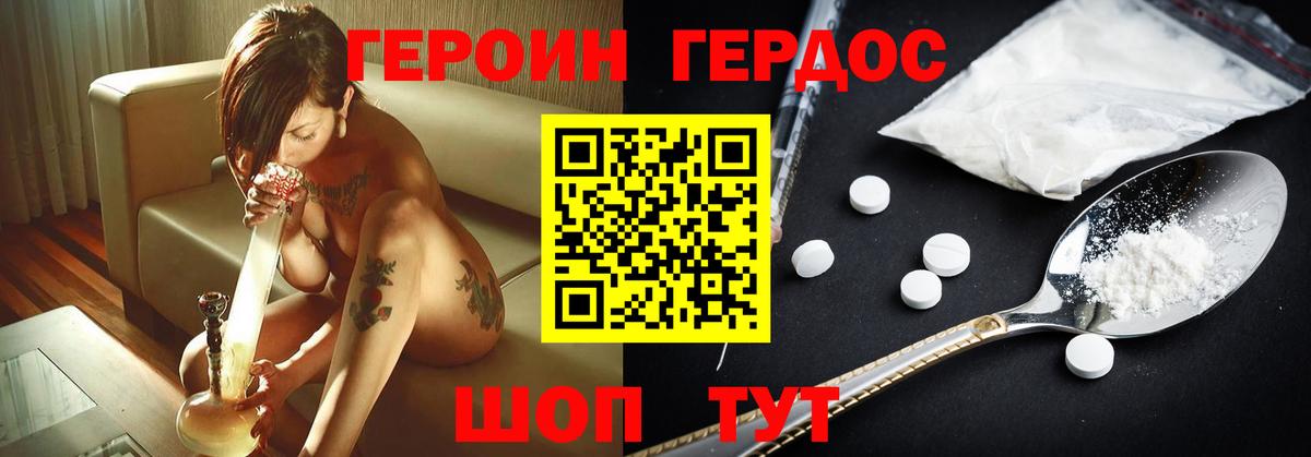 ГЕРОИН герыч Ялта