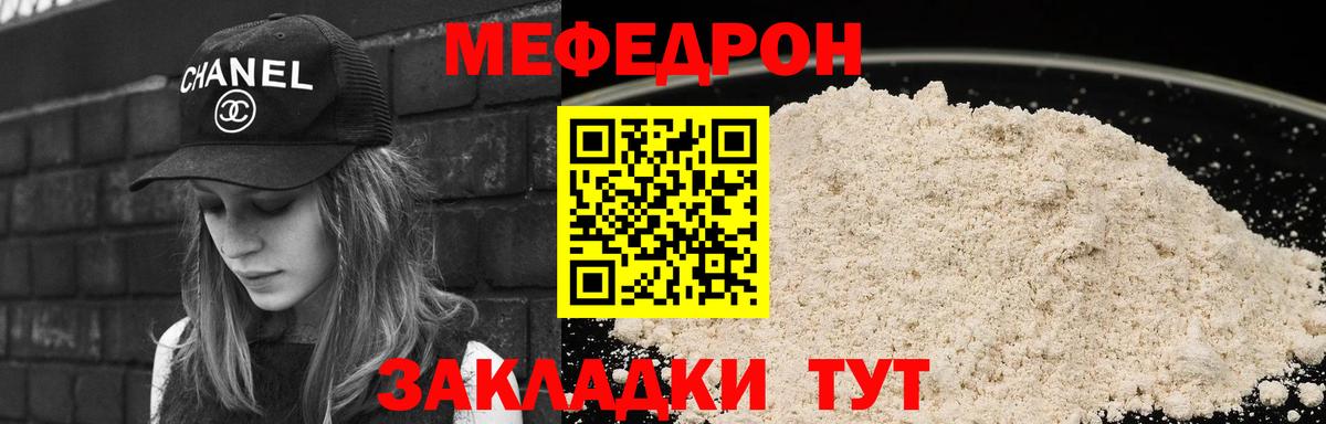 Ялта  МЯУ-МЯУ mephedrone  Вход с VPN  МЕФ  Мефедрон VHQ 