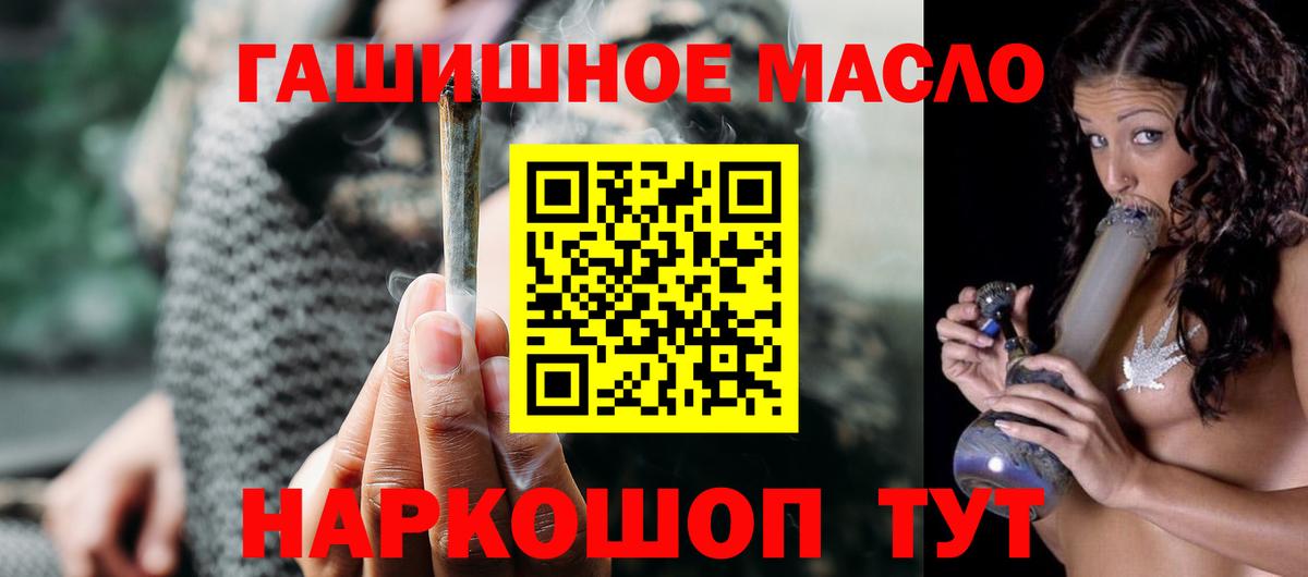 продажа наркотиков  Вход с VPN  ТГК гашишное масло  Ялта  ТГК жижа 